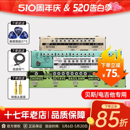 VALETON贝斯效果器一块顶多块