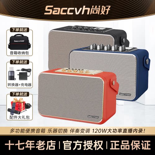 SACCVH尚好S6Pro/S5电吹管音箱萨克斯直播蓝牙专用便携户外音响