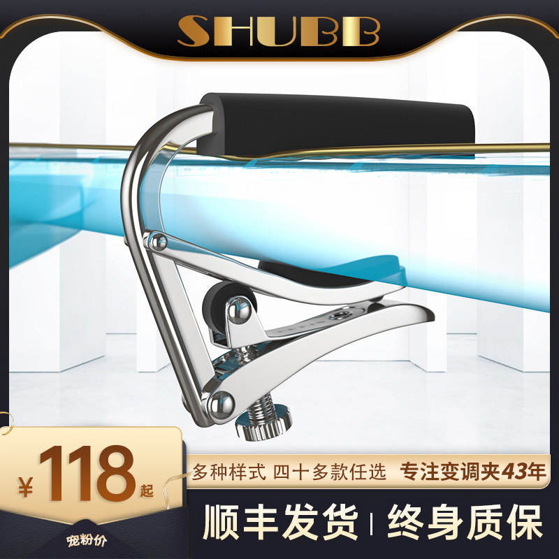 SHUBB夏伯变调夹C1玫瑰桃桃调音夹吉他专用古典高级夏博变音夹子高性价比高么？