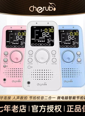 小天使节拍器校音器蓝牙连接