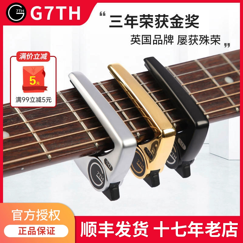 g7th变调夹专业琴民谣吉他