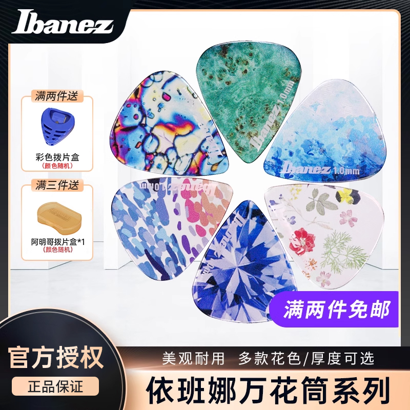 万花筒系列|透明拨片|满两件包邮