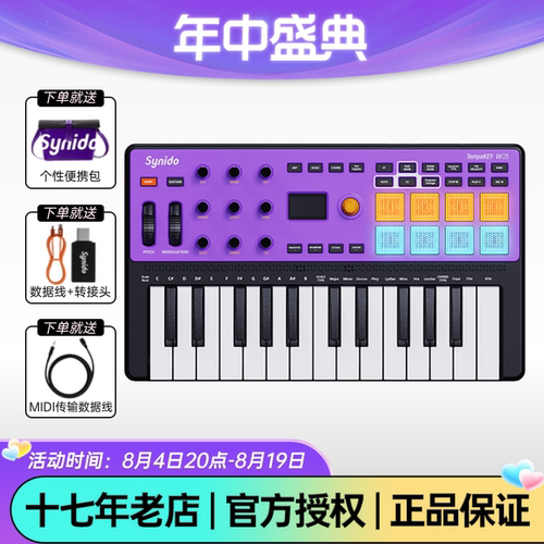 synido森林岛midi键盘25键漫游者合成器W25蓝牙音乐编曲便携键盘