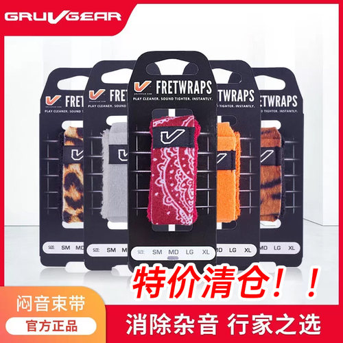 GruvGear电吉他吉他闷音带
