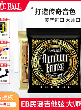 EB琴弦正品ErnieBall美产民谣木吉他琴弦通用2556全套earthwood