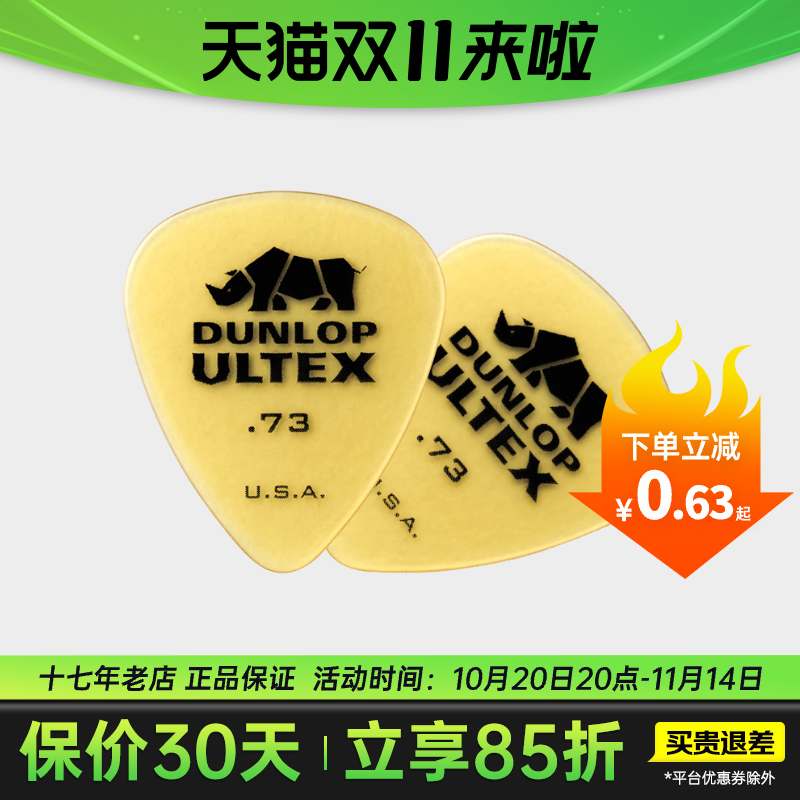 美产邓禄普透明犀牛拨片电吉他