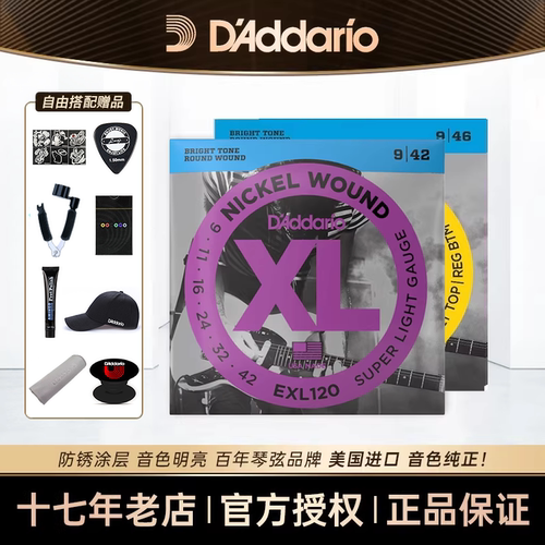 达达里奥电吉他弦全套