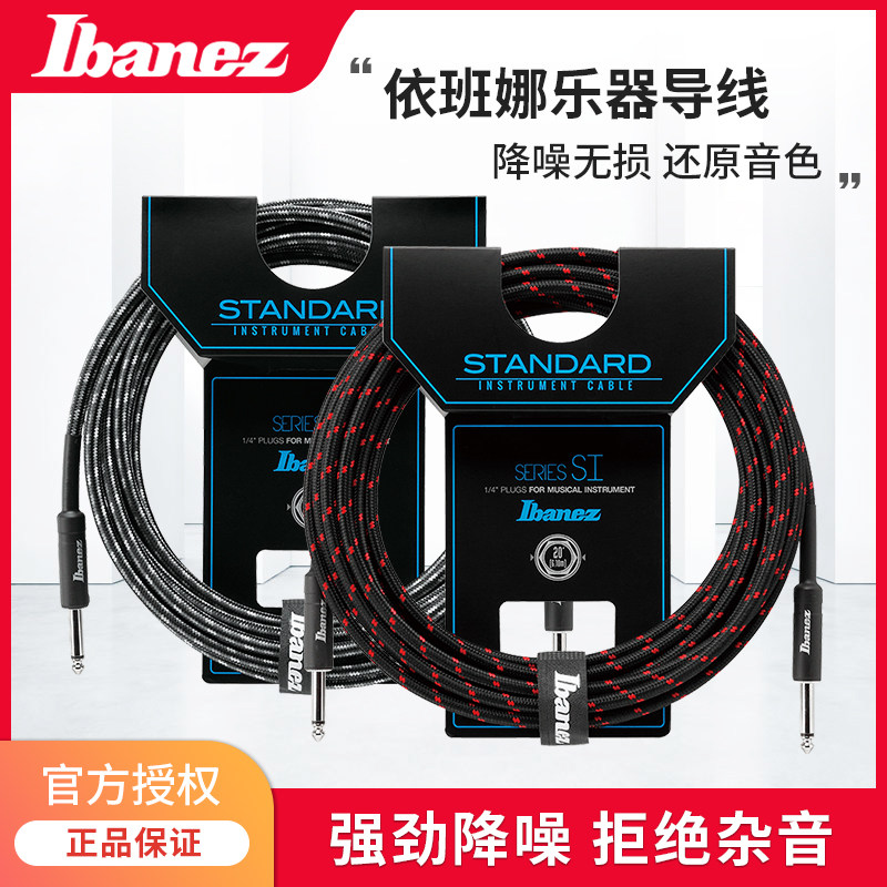 依班娜电吉他连接线效果器单块音箱降噪乐器编织音频线IBANEZ插线