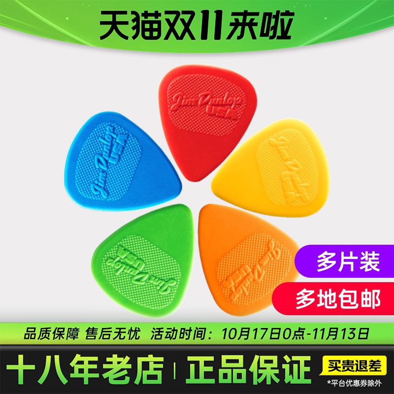 邓禄普尼龙彩色拨片DUNLOP正品民谣电木吉他防滑PICK磨砂防滑弹片
