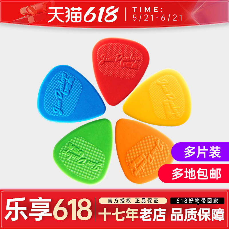 邓禄普尼龙彩色拨片DUNLOP正品民谣电木吉他防滑PICK磨砂防滑弹片
