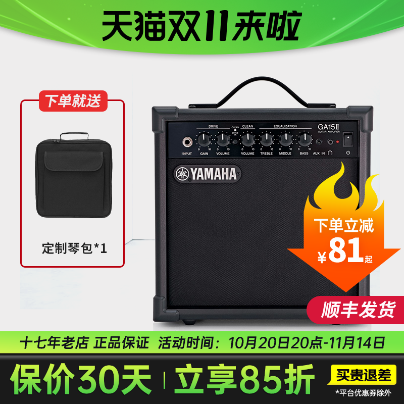 雅马哈吉他音箱电吉他木民谣弹唱音箱便携户外GA15II电箱音响