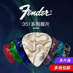 Fender芬达电吉他拨片正品赛璐璐配件贝斯速弹防滑弹片pick
