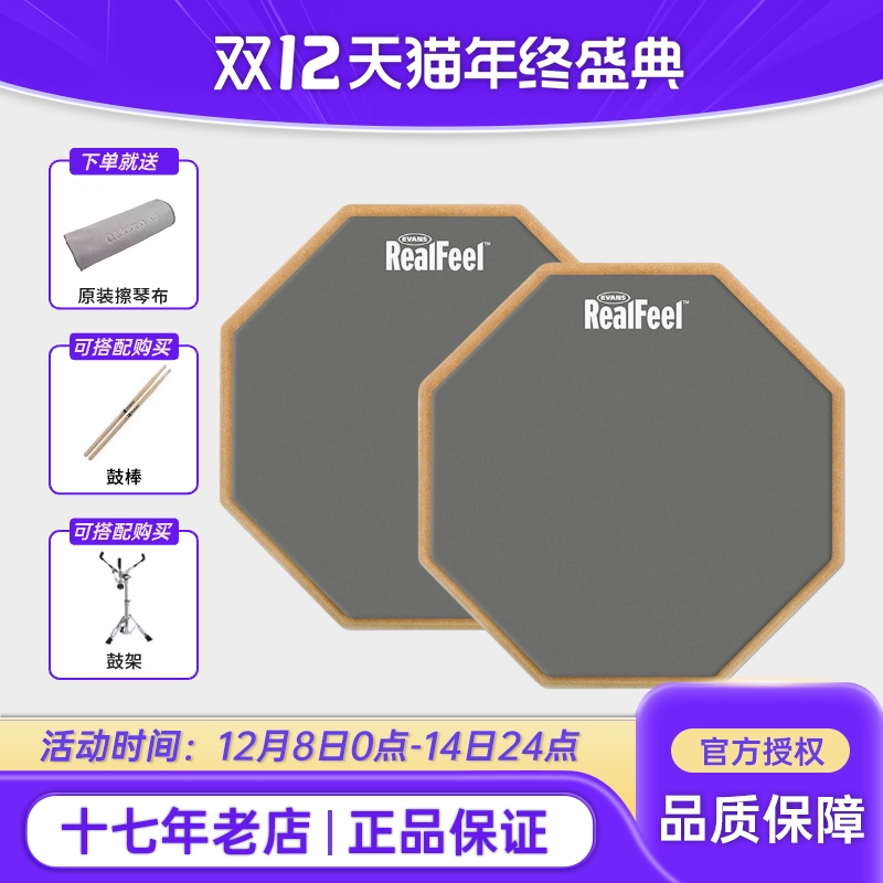 达达里奥realfeel哑鼓垫