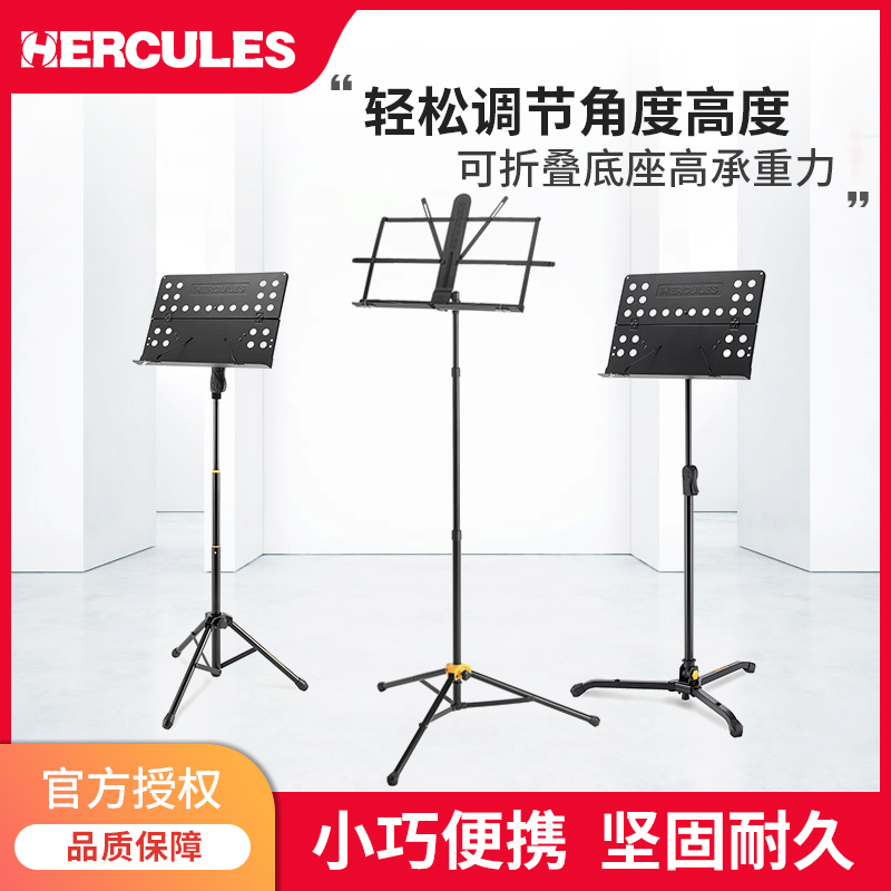 海克力斯乐谱架便携式专业可折叠加粗大谱台琴曲谱支架子家用高级