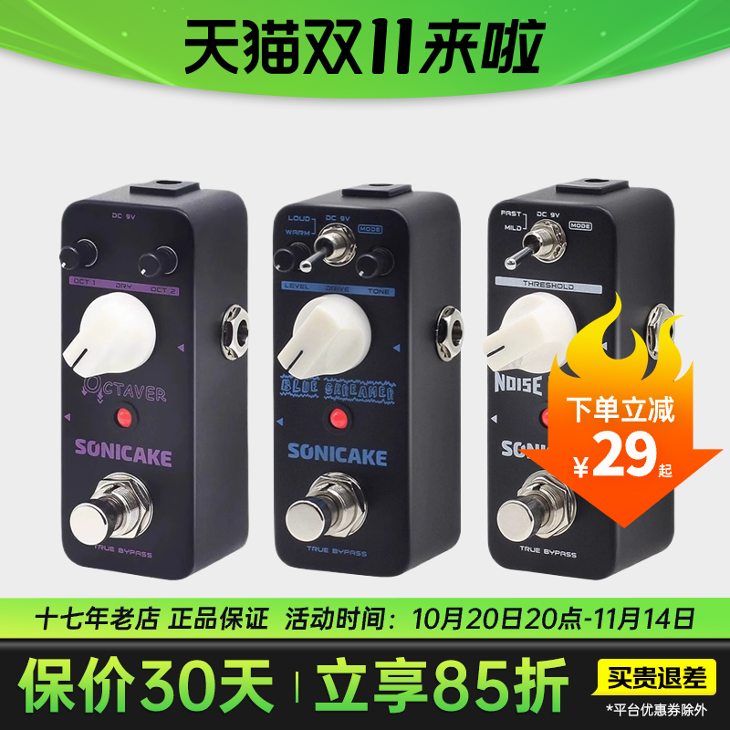 SONICAKE电吉他单块效果器贝斯吉他过载失真延迟混响IR箱体降噪