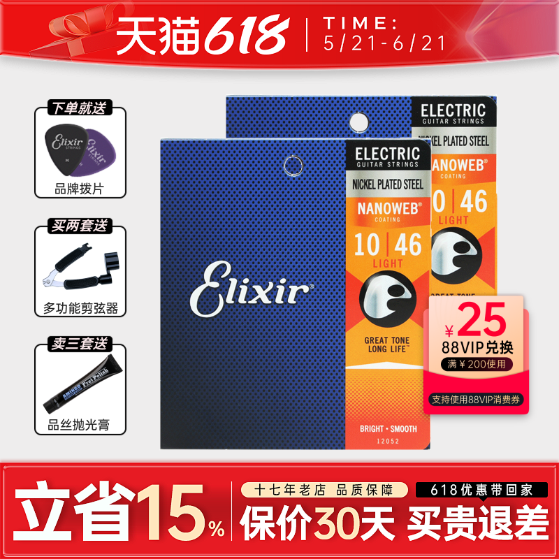 ELIXIR电吉他弦伊利克斯琴弦19052镀膜12052电吉他弦线全套0942