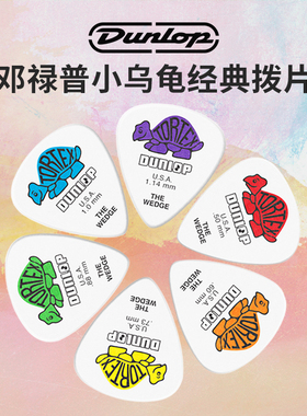Dunlop邓禄普小乌龟拨片彩色民谣电木吉他扫弦PICK防滑磨砂速弹片