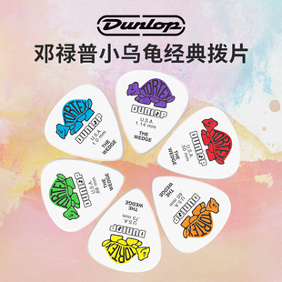 Dunlop邓禄普小乌龟拨片彩色民谣电木吉他扫弦PICK防滑磨砂速弹片