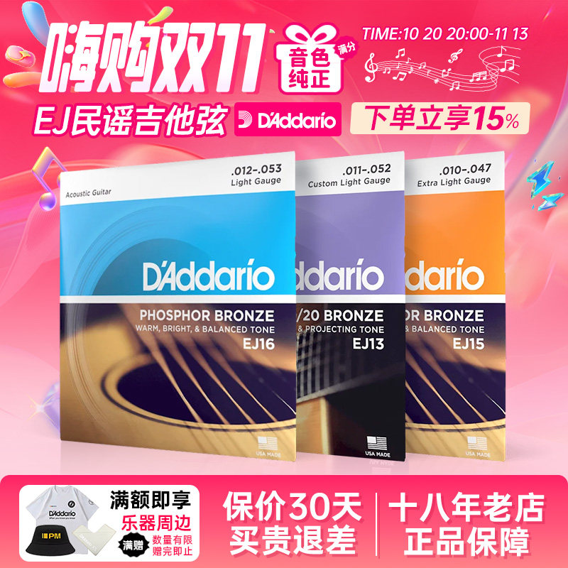 达达里奥吉他弦一套木民谣琴弦EZ910美产EZ920吉他弦线全套EJ16