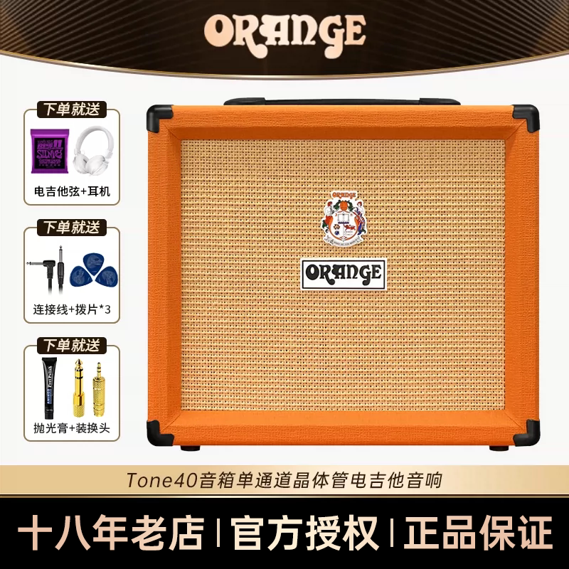 Orange橘子O Tone40音箱单通道晶体管电吉他音响