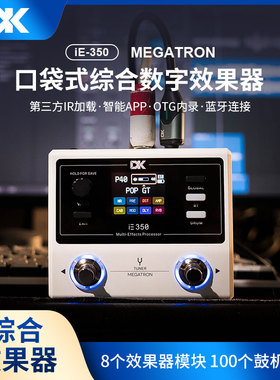 DK效果器iE350综合效果器电吉他贝斯混响蓝牙多功能口袋效果器