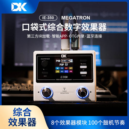 DK效果器iE350综合效果器电吉他贝斯混响蓝牙多功能口袋效果器