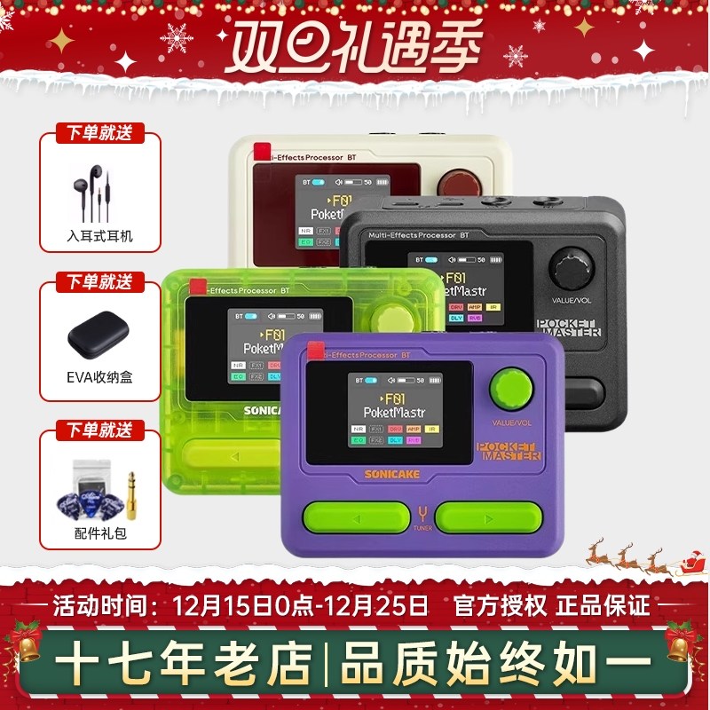 SONICAKE口袋大师综合效果器