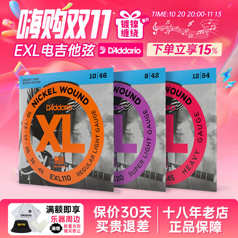 达达里奥电吉他琴弦EXL120防锈011电吉他弦线全套EXL110一套009