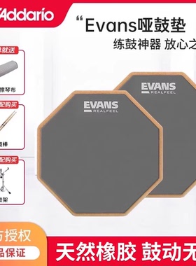 EVANS哑鼓垫real架子鼓静音消音垫12练习套装6寸realfeel达达里奥