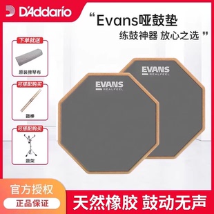 EVANS哑鼓垫real架子鼓静音消音垫12练习套装 6寸realfeel达达里奥