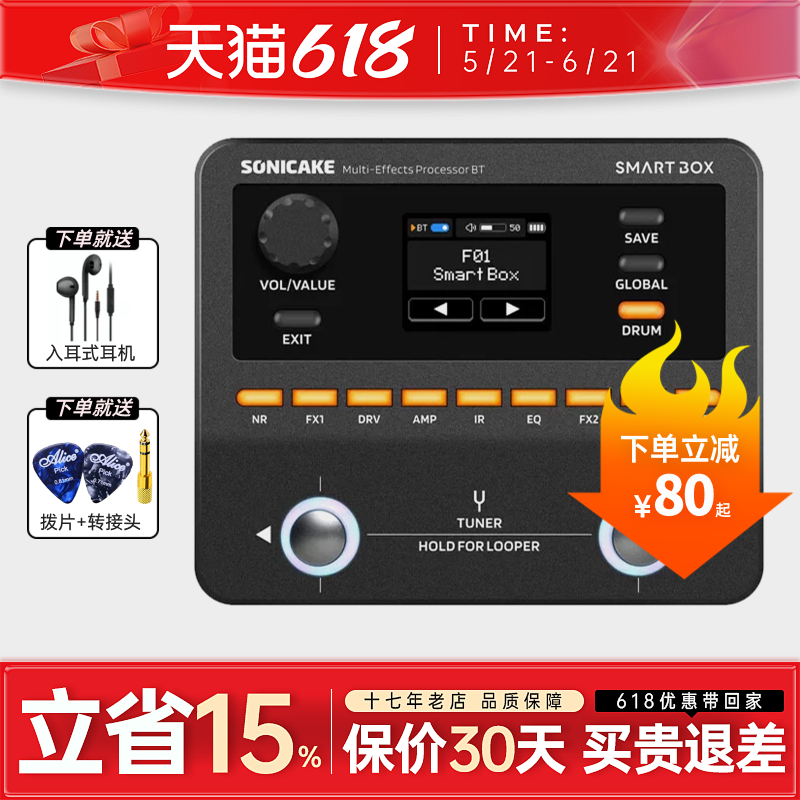 SONICAKE Smart Box综合口袋效果器二代电吉他贝斯鼓机充电便携