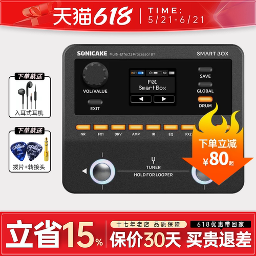 SONICAKE Smart Box综合口袋效果器二代电吉他贝斯鼓机充电便携