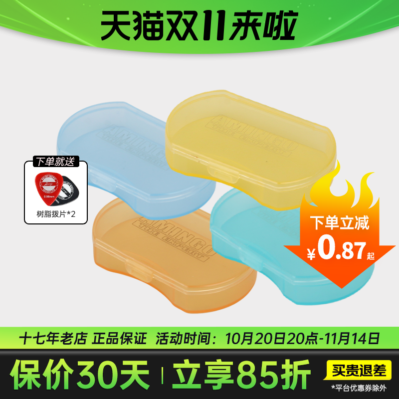 AMINGO阿明哥拨片收纳盒