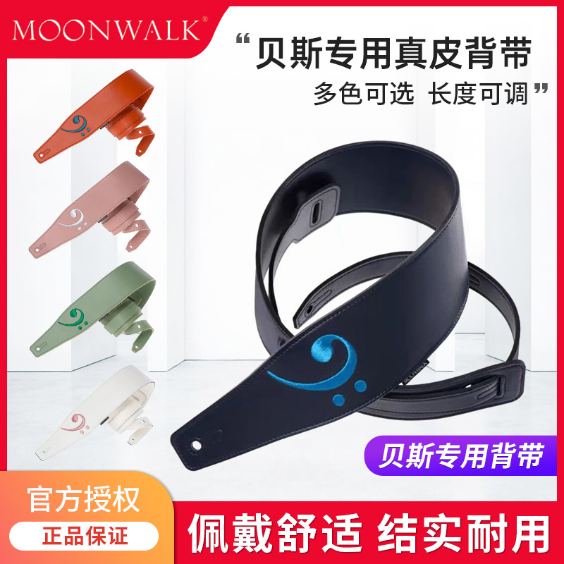 MOONWALK贝斯背带真皮加宽减重男女生朋克摇滚电贝司bass专用肩带