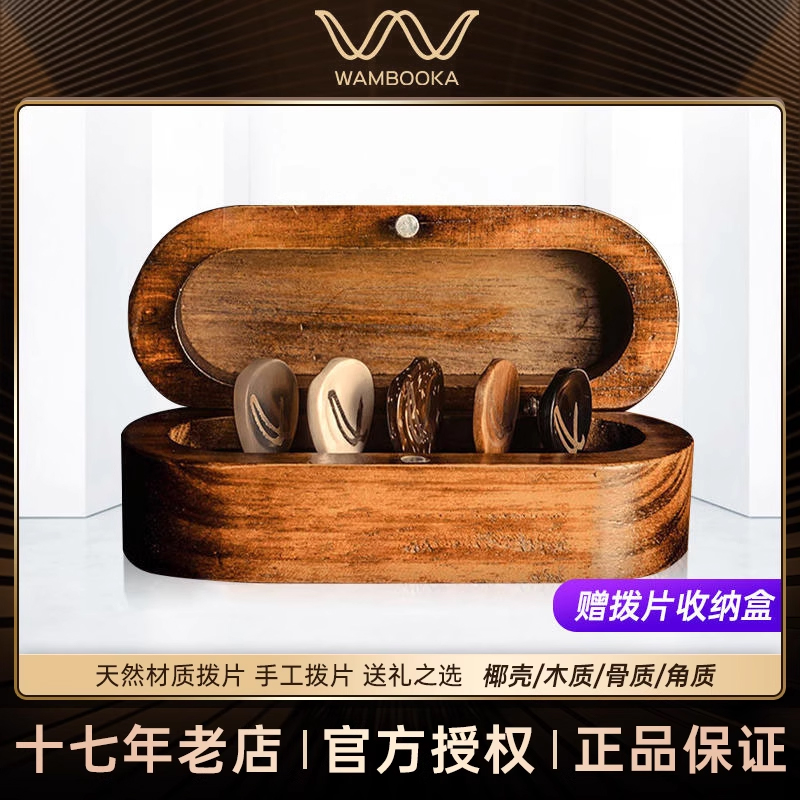 Wambooka品牌手工拨片可配置礼盒