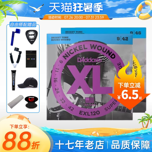 达达里奥电吉他弦全套