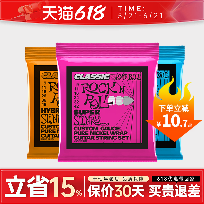 Ernie Ball电吉他琴弦套装一套电吉他弦线全套纯镍钴合金EB琴弦09