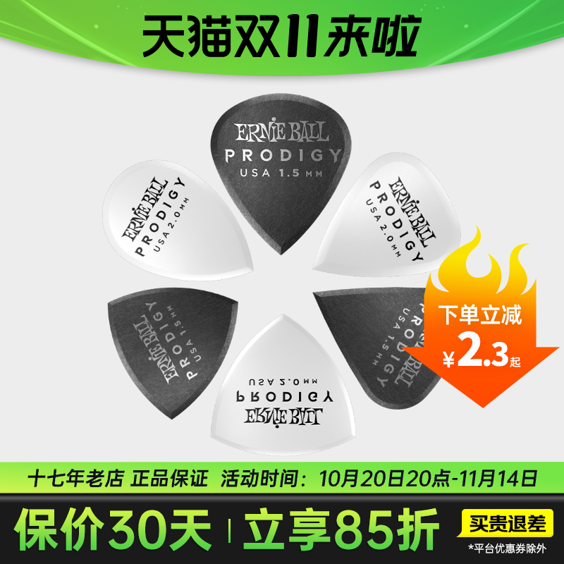 天才系列|速弹拨片|EB品牌