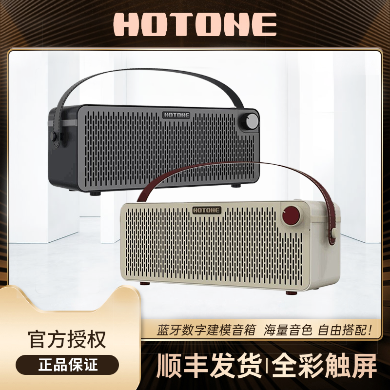 HOTONE电吉他音箱蓝牙无线