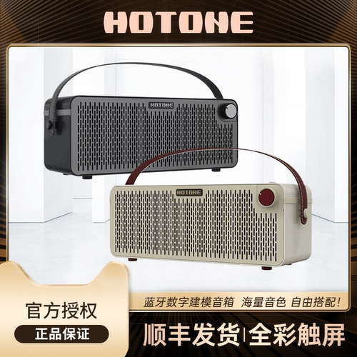 HOTONE电吉他音箱蓝牙无线