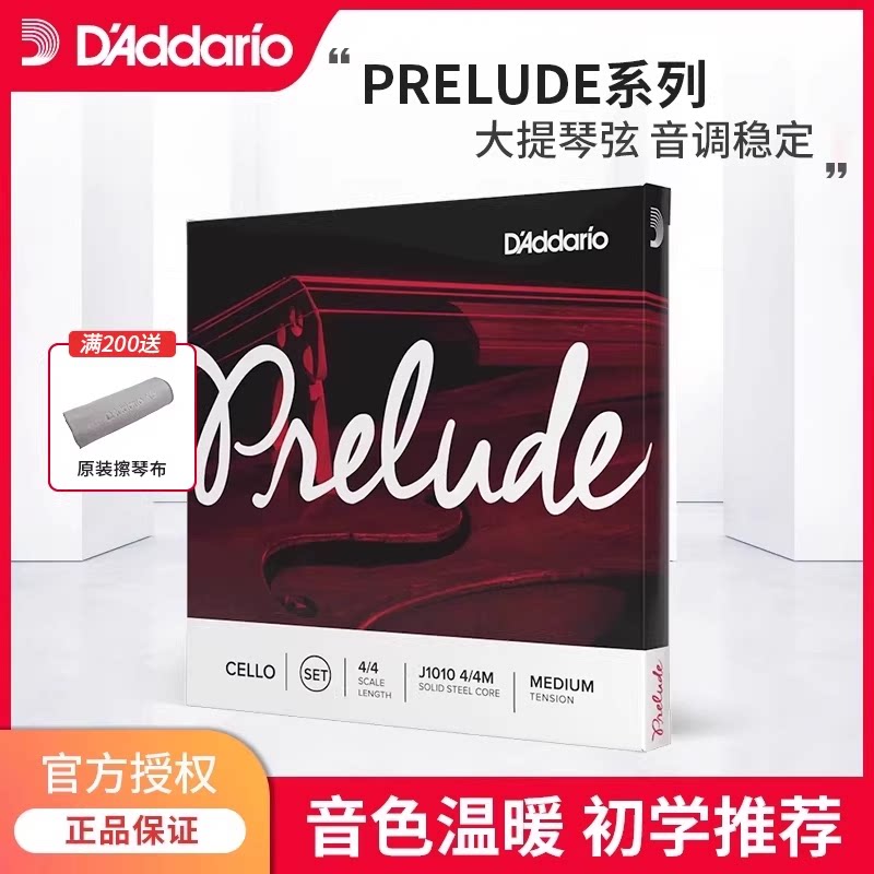 达达里奥D'Addario Prelude序曲中等张力大提琴弦美国J1010 4/4