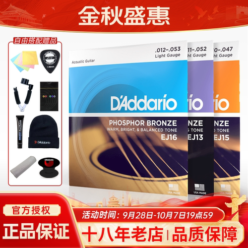 达达里奥弦十八年老店正品保证