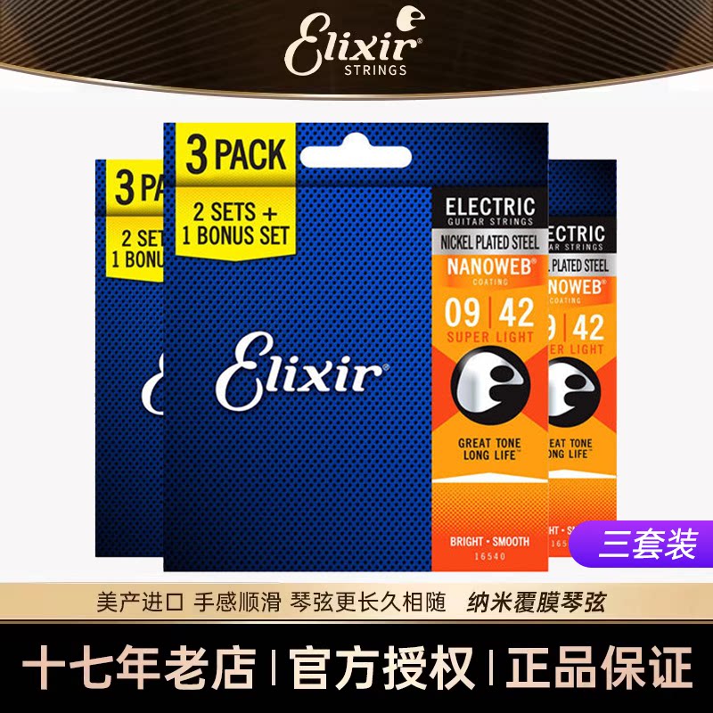ELIXIR伊利克斯电吉他琴弦防锈镀膜弦线全套一套电吉他弦三套装