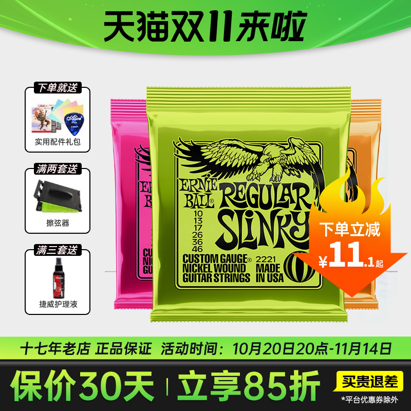 EB电吉他琴弦7弦ErnieBall电吉他弦线全套009/011老鹰EB2223/2221