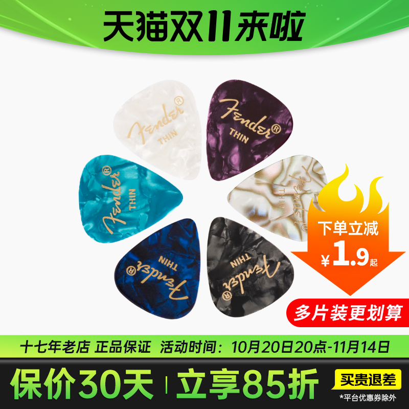 fender芬达电吉他拨片赛璐璐