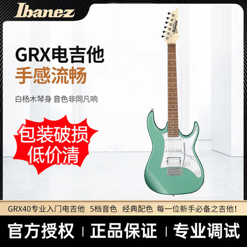 依班娜GRX40电吉他初学者