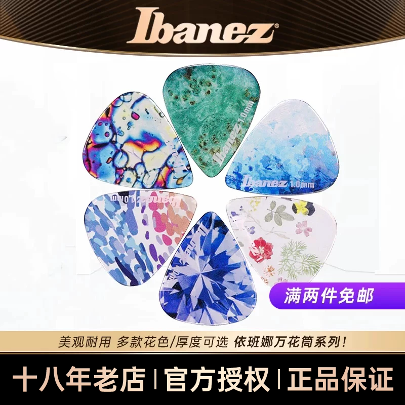 IBANEZ依班娜电吉他专用拨片透明贝斯民谣速弹PICK弹片正品万花筒