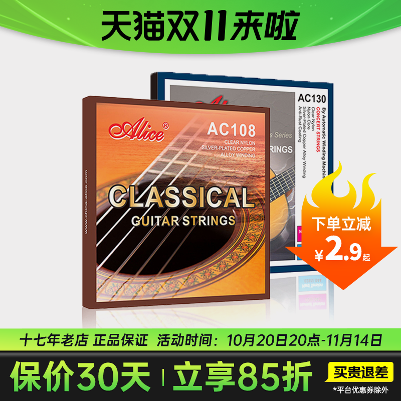 爱丽丝古典吉他弦尼龙琴弦一套6根配件Alice专用吉它弦线全套