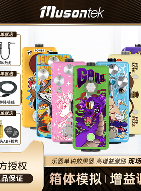 MUSONTEK彩虹小马单块效果器激励过载dreamcastle小怪兽屎使大力