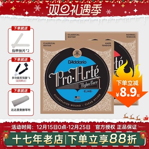 达达里奥美产古典弦型号齐全